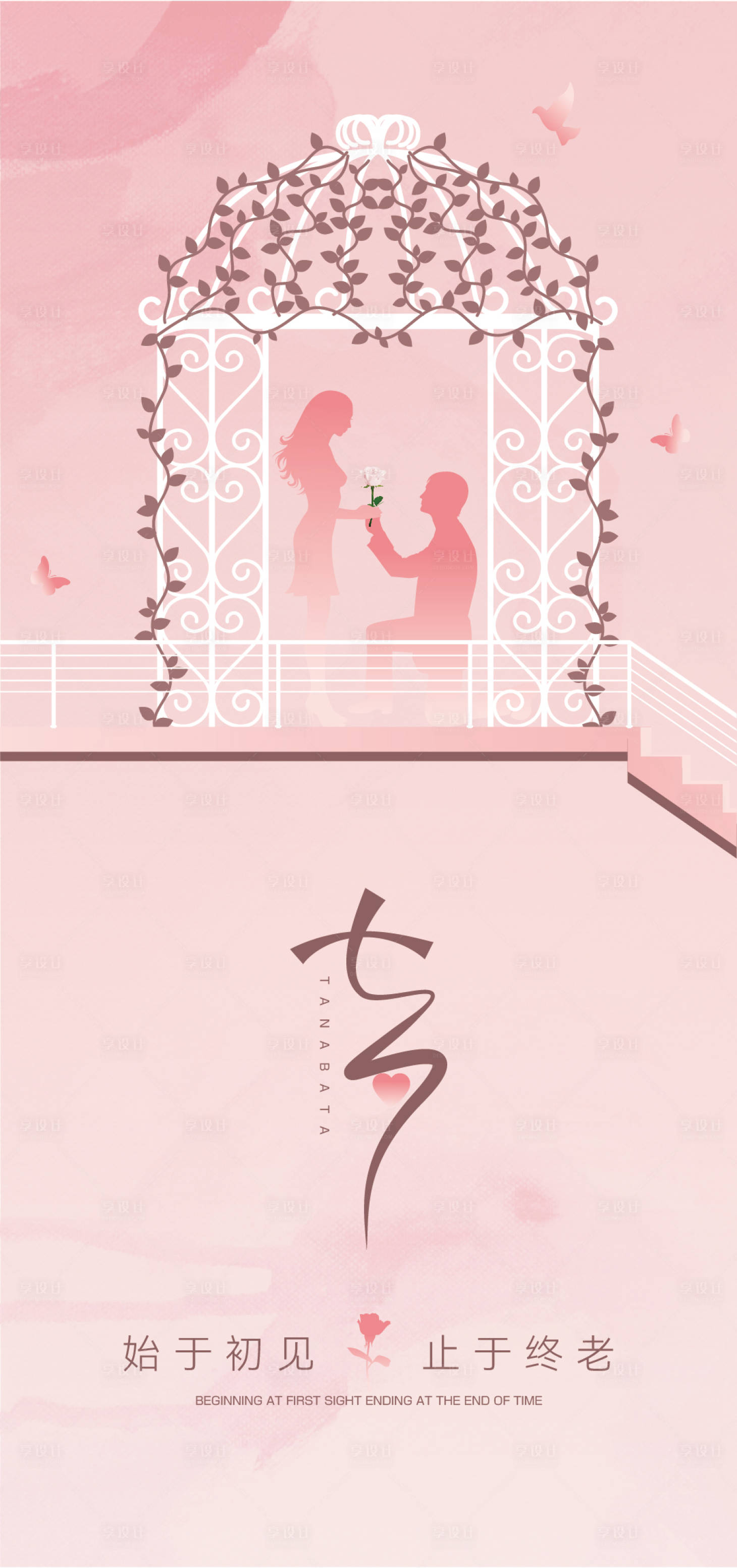 源文件下载【享设计】搜索编号：10580017482744086【七夕海报】