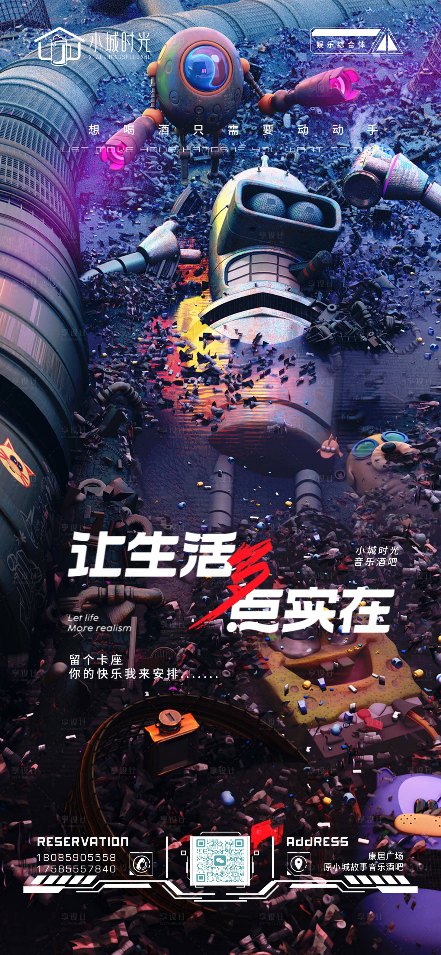 源文件下載【享設計】搜索編號：37830017227463835【酒吧日常邀約海報】