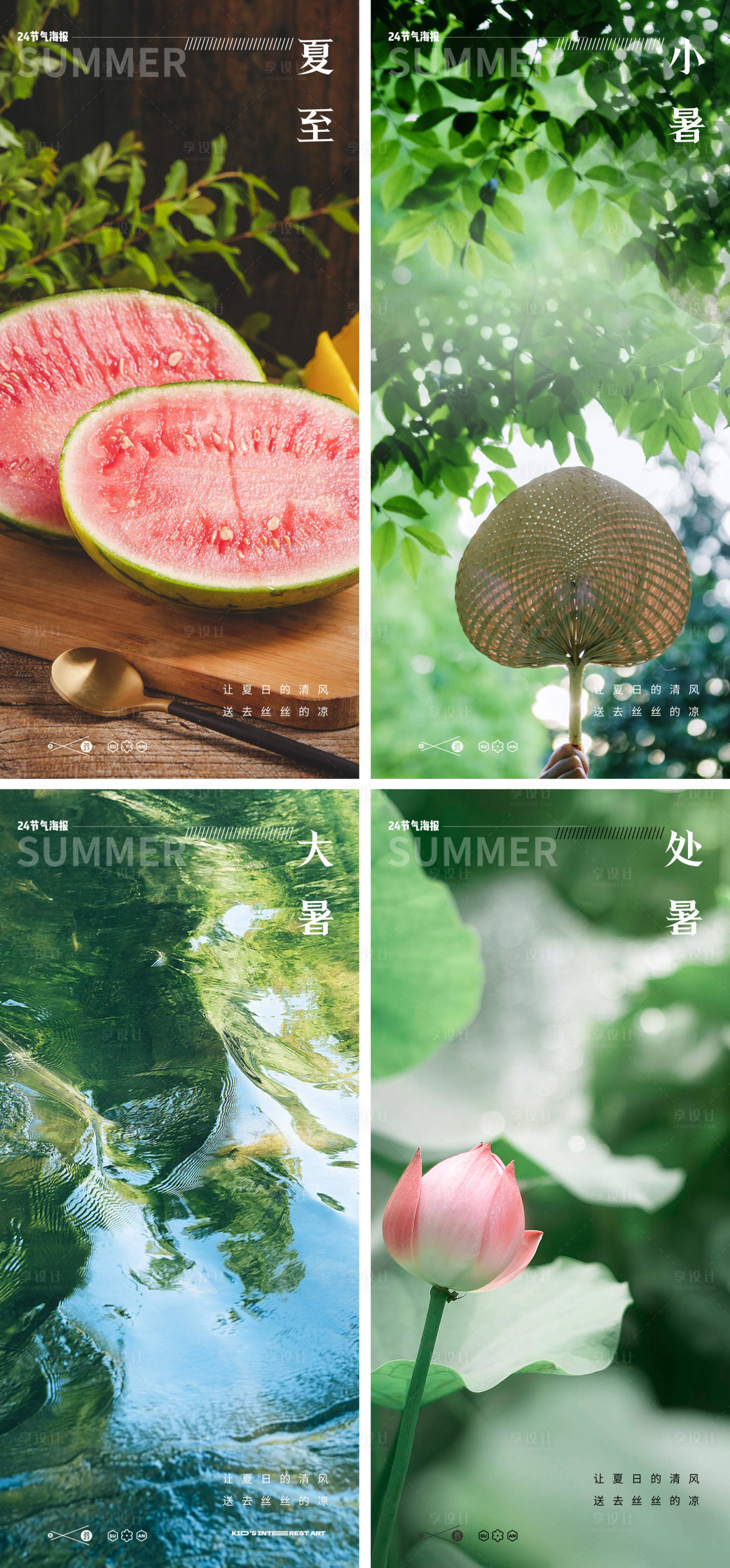 源文件下載【夏至小暑大暑處暑節(jié)氣海報(bào)】編號(hào)：39800017704868176