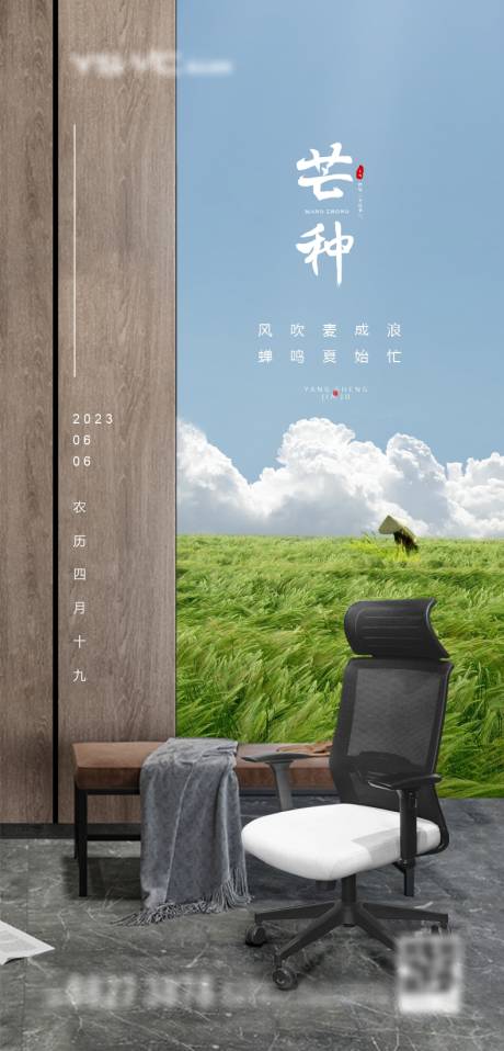 源文件下载【芒种节气海报】编号：61420017336989953