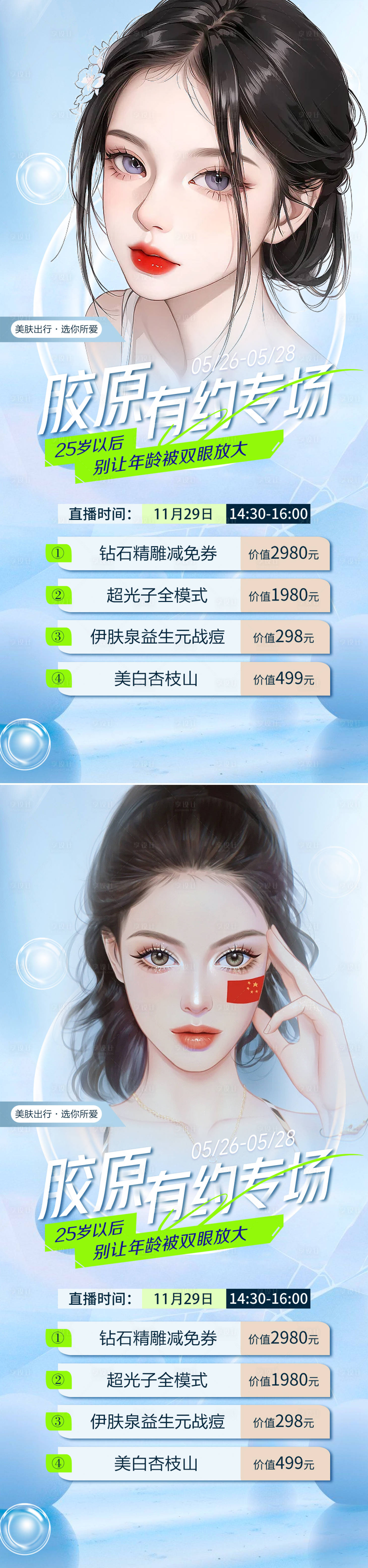 源文件下载【享设计】搜索编号：80960017451452736【医美活动促销海报】