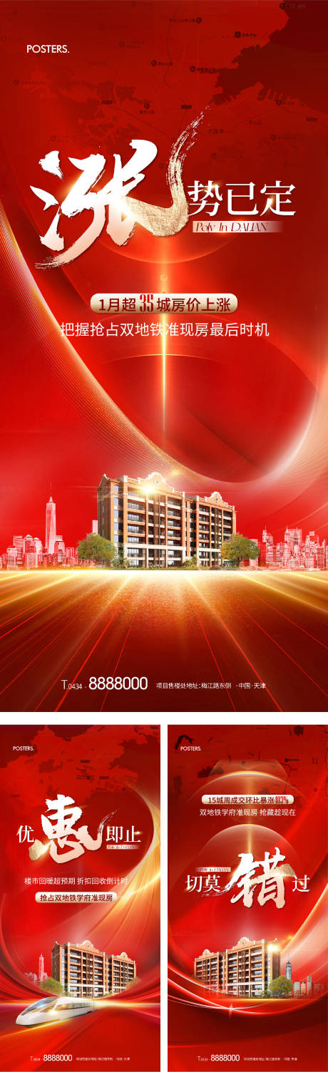 源文件下載【地產漲價熱銷紅金系列海報】編號：84690017722898335