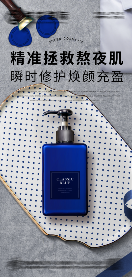 源文件下载【护肤品化妆品美妆海报】编号：76540017535343700