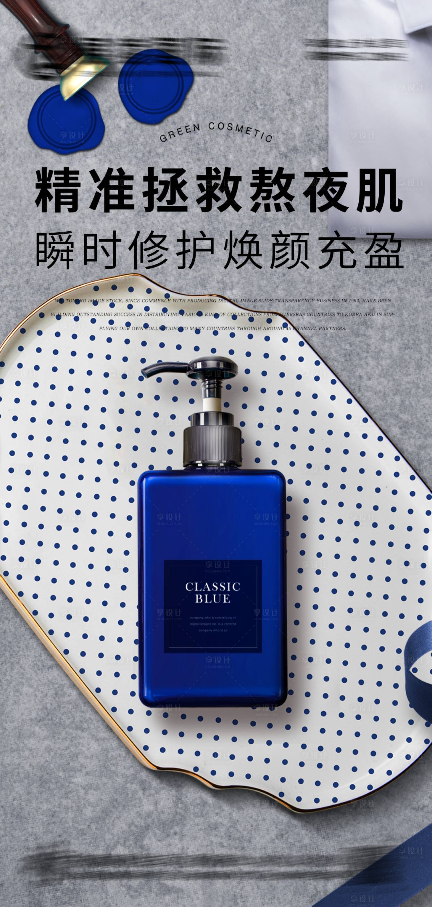 源文件下载【享设计】搜索编号：76540017535343700【护肤品化妆品美妆海报】
