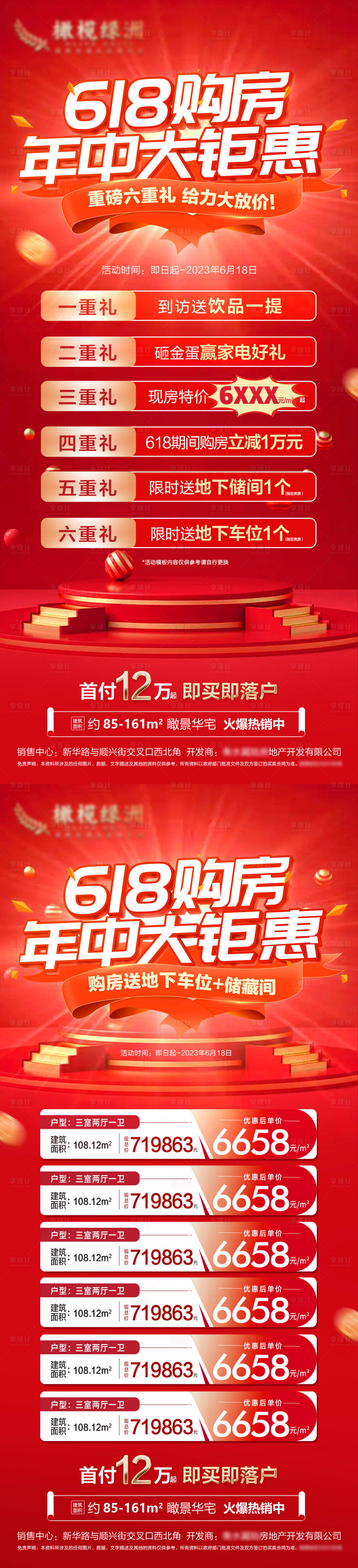 源文件下載【地產618紅金特價房好禮海報】編號：42530017126291193