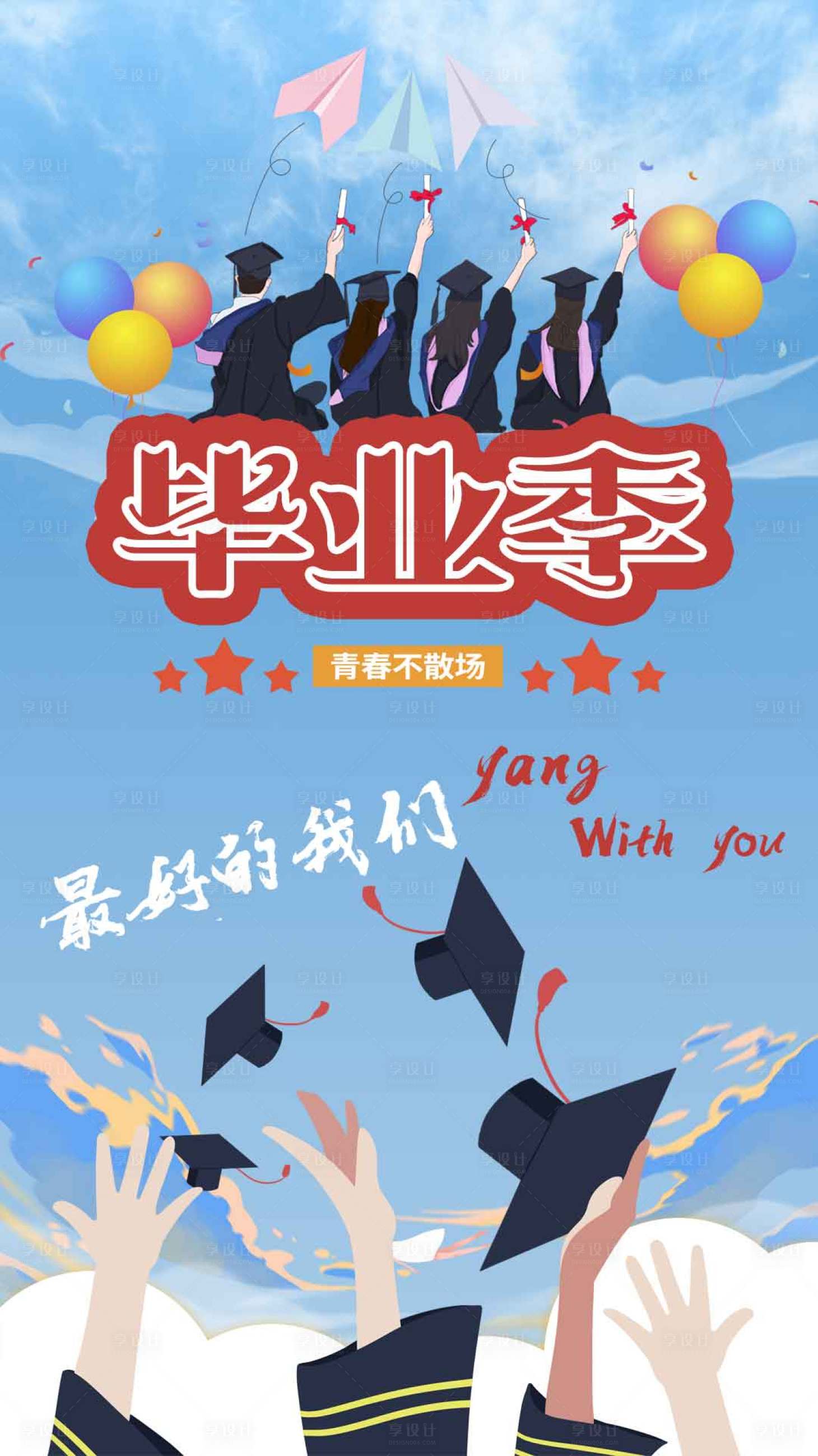 源文件下载【高考毕业季刷屏海报】编号：33890017166297560