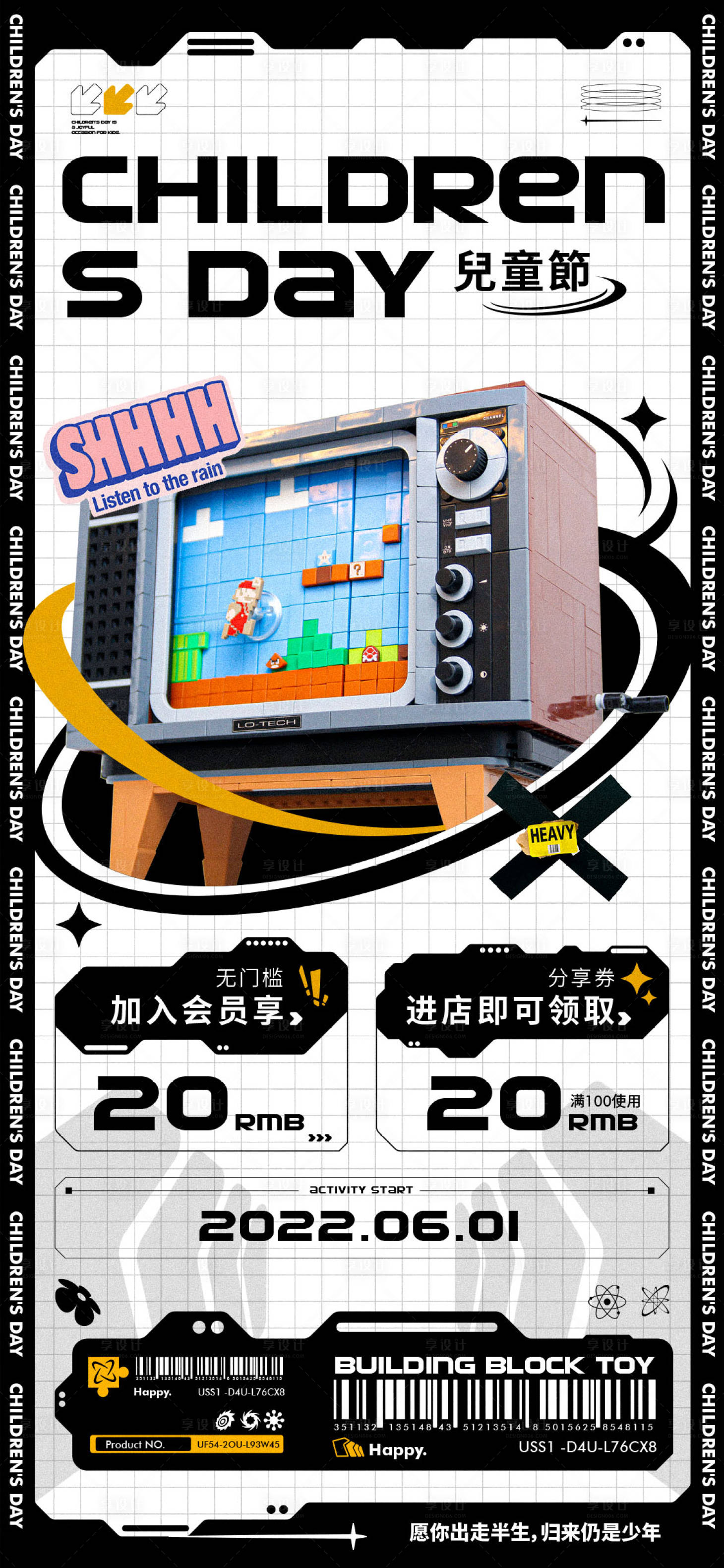 源文件下载【享设计】搜索编号：52470017489376540【儿童节活动海报】