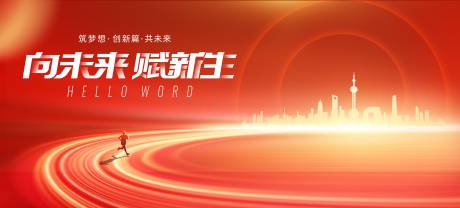 源文件下载【红色科技背景板】编号：54350017297462823