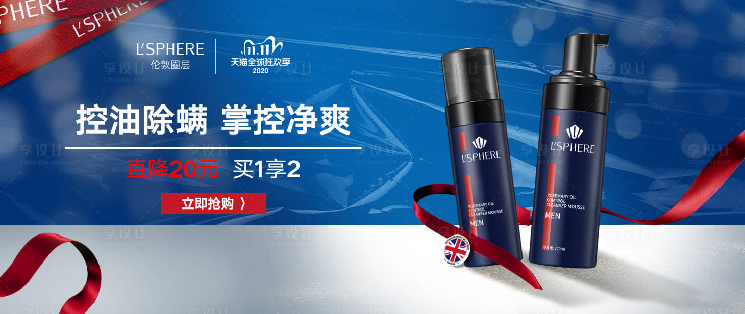 源文件下載【享設(shè)計】搜索編號：92990017275334925【雙十一活動洗護美妝電商banner】