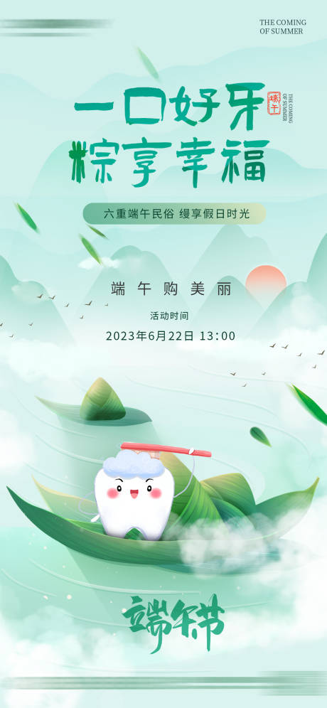 源文件下载【端午节暖场活动海报】编号：17280017419199066