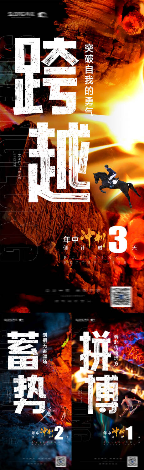 源文件下载【冲刺激励倒计时系列海报】编号：55950017650148459