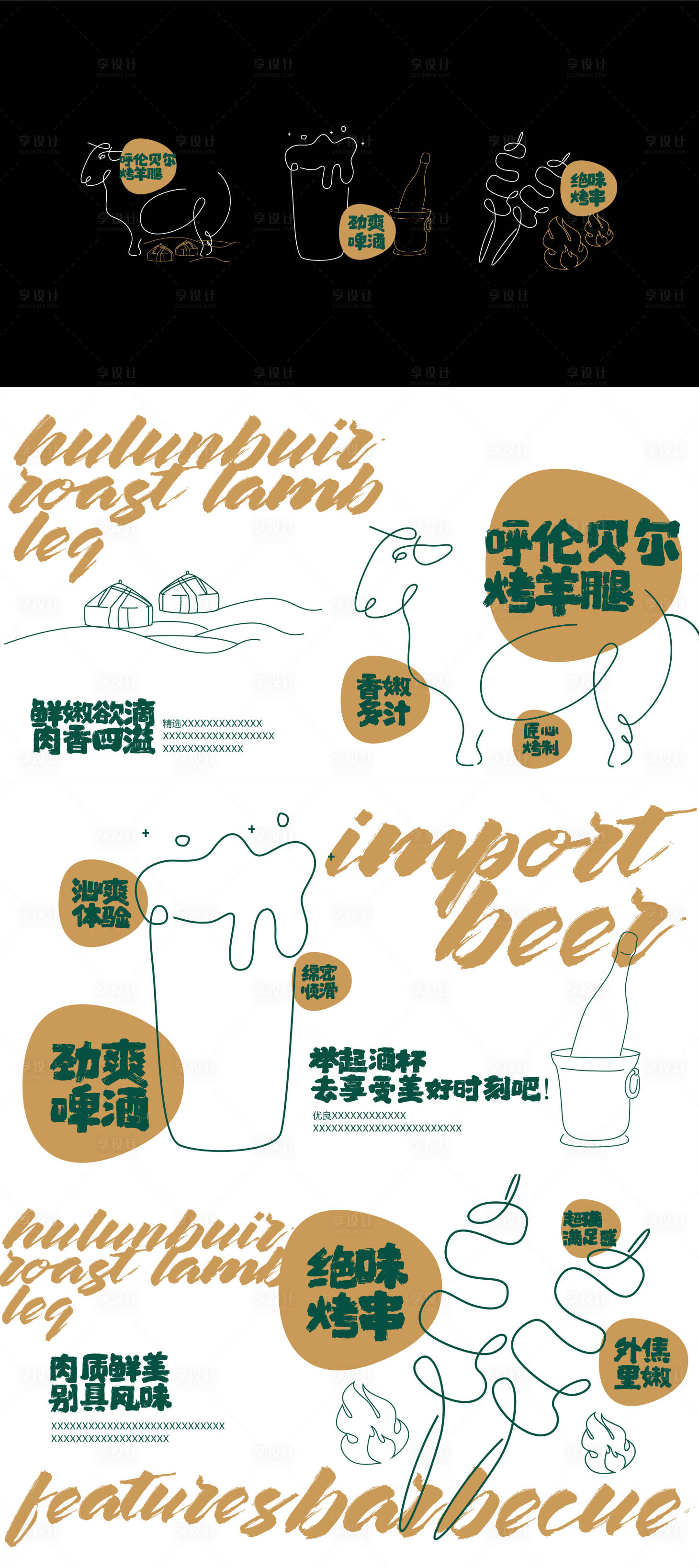 源文件下载【享设计】搜索编号：81330017724818170【烧烤啤酒烤羊腿手绘】