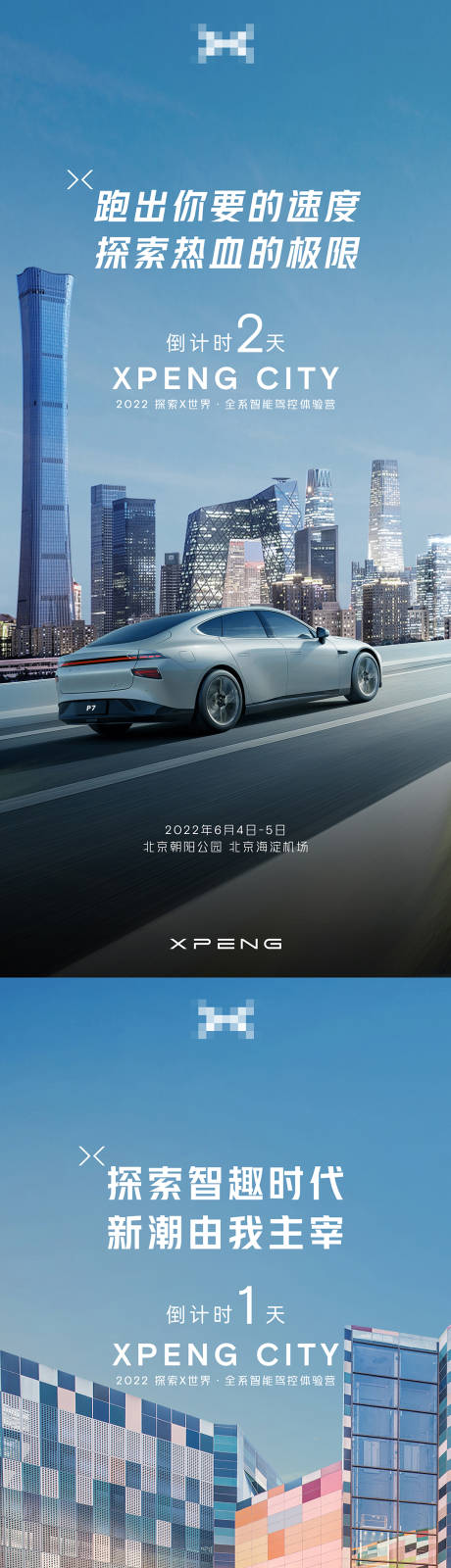源文件下載【享設計】搜索編號：93710017401555265【汽車海報】