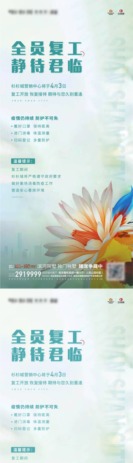 源文件下载【复工开工营业海报】编号：30100017401341433