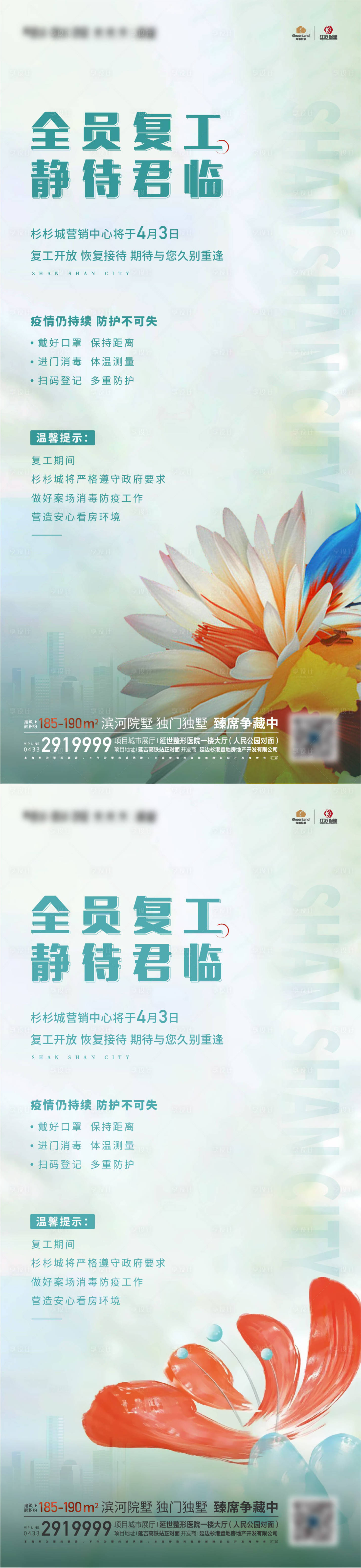 源文件下載【享設計】搜索編號：30100017401341433【復工開工營業海報】