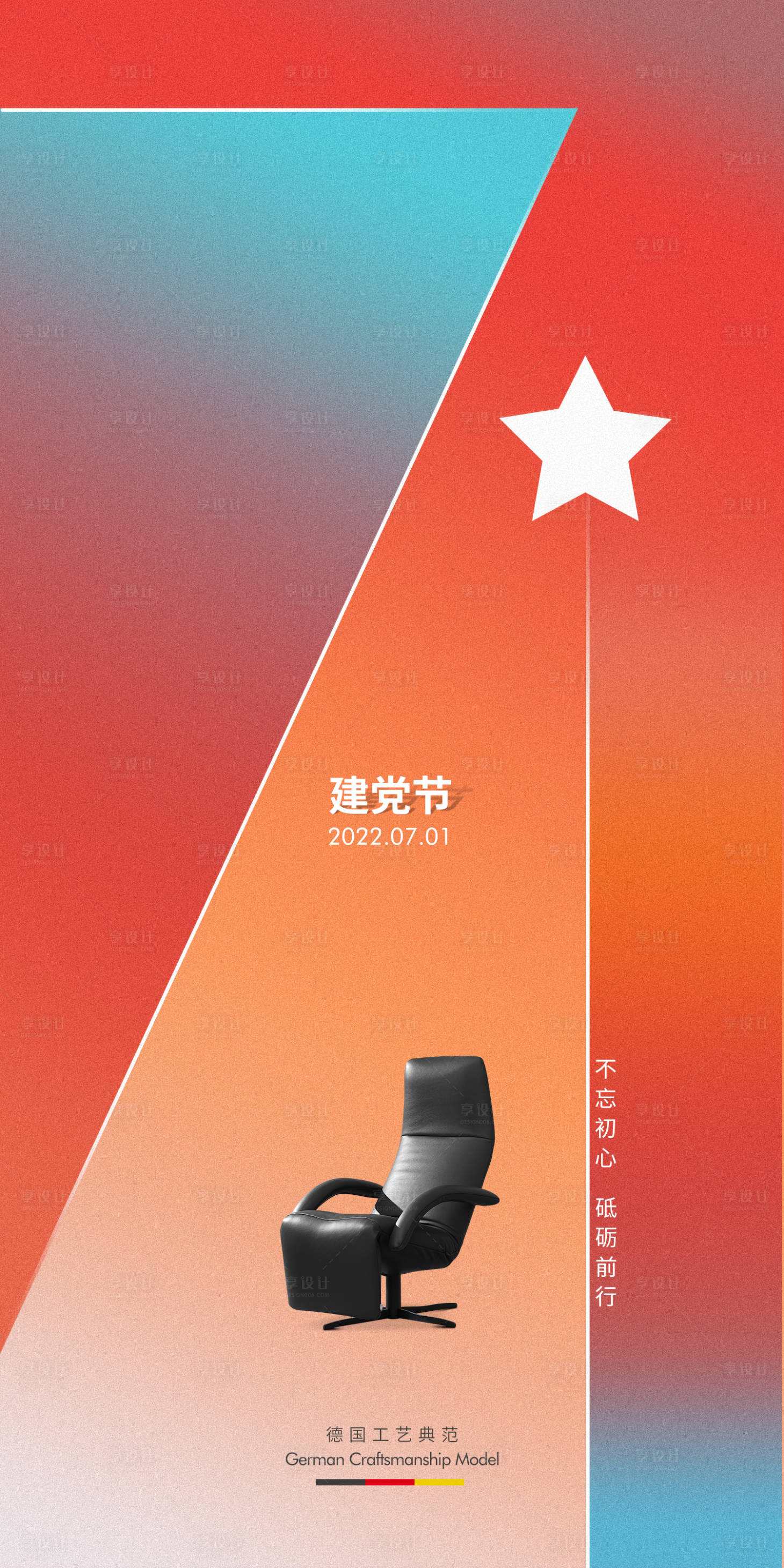源文件下载【享设计】搜索编号：36990017563391115【建党节海报】