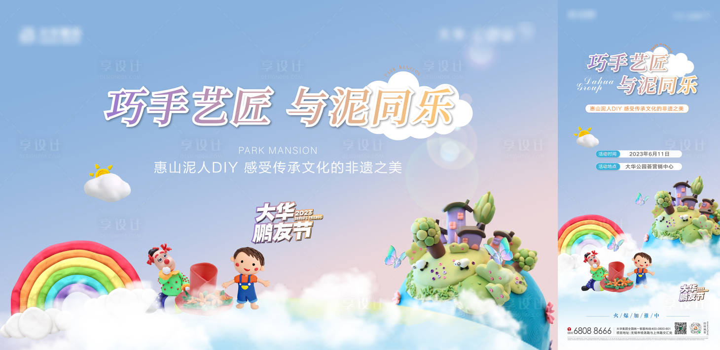 源文件下载【享设计】搜索编号：58800017686651581【泥人diy地产活动桁架】