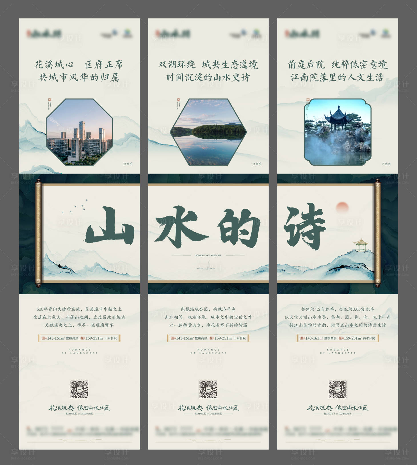 源文件下载【中式地产三宫格】编号：25360017291671356