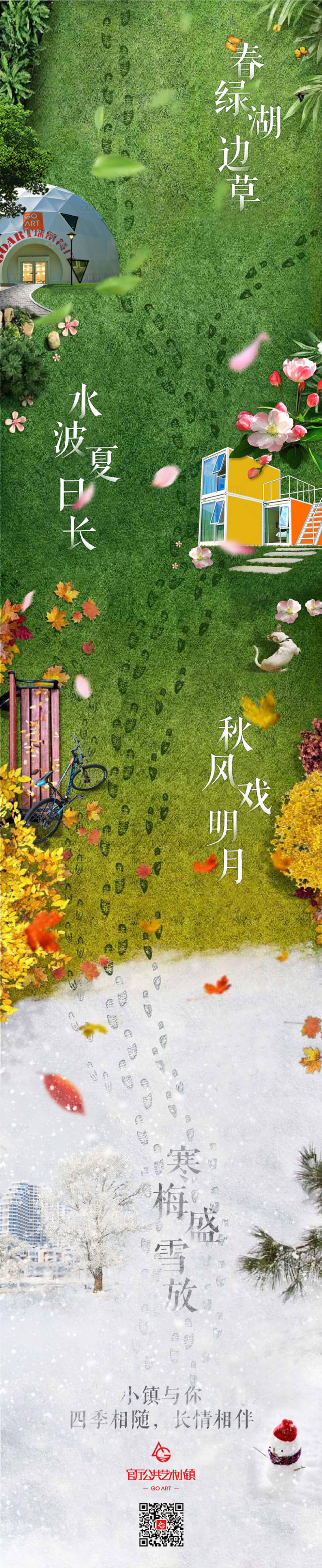 源文件下载【地产文旅小镇价值点长图】编号：70950017698843466
