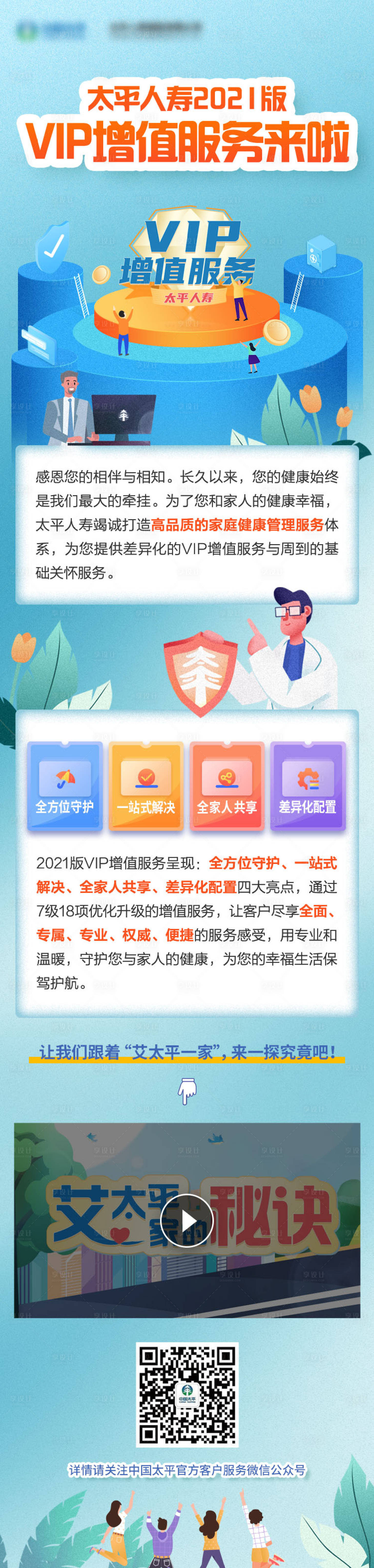 源文件下載【享設(shè)計】搜索編號：75790017618348162【保險服務(wù)長圖】
