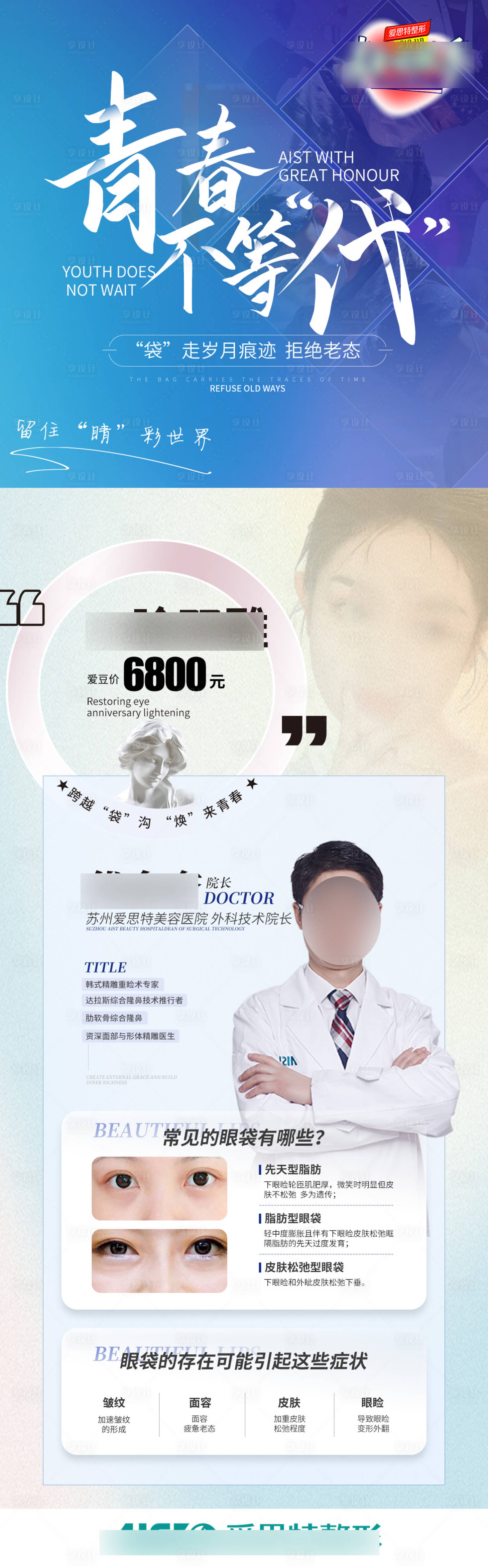 源文件下载【眼袋专家长图】编号：71780017300582401