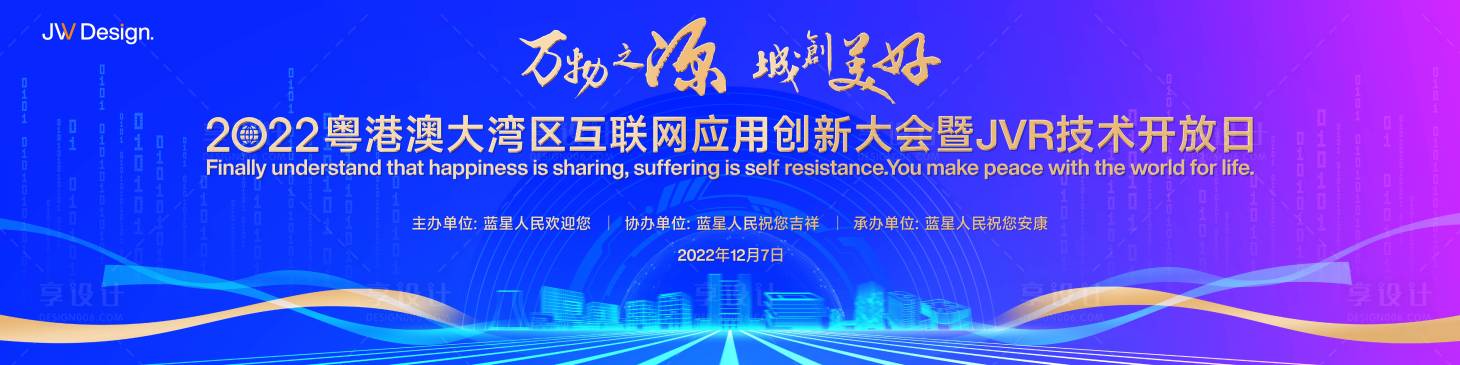 源文件下載【享設(shè)計】搜索編號：96680017346659360【城市科技產(chǎn)業(yè)論壇背景板】