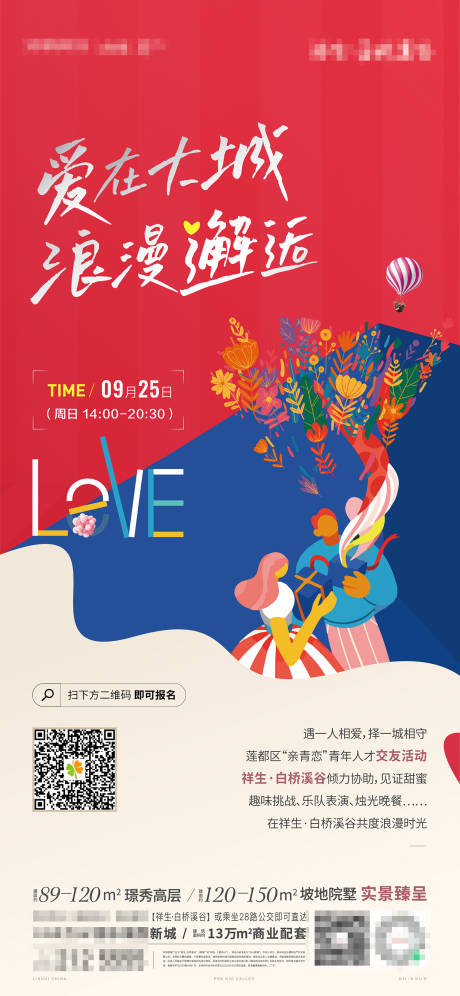 源文件下載【享設計】搜索編號：81010017326422774【周末相親交友暖場活動】