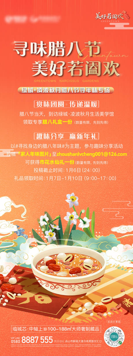 源文件下载【腊八粥插画长图海报】编号：38000017211265023