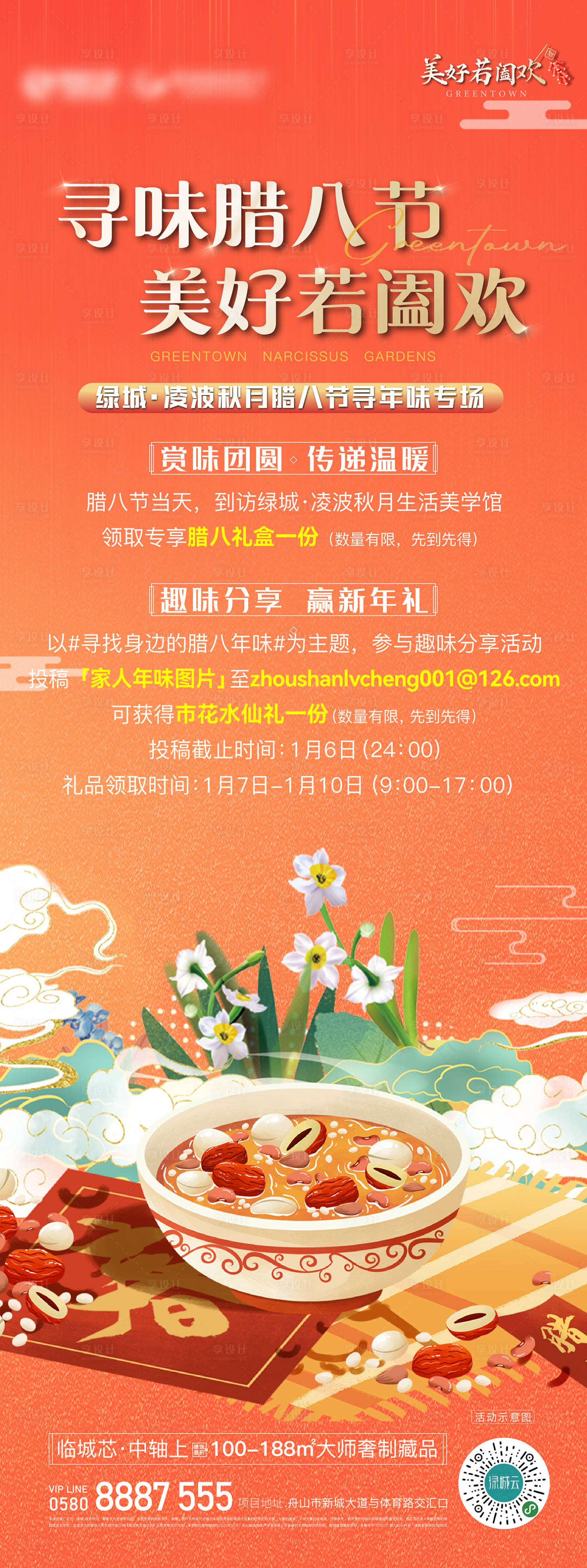 源文件下载【享设计】搜索编号：38000017211265023【腊八粥插画长图海报】