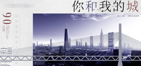 源文件下载【享设计】搜索编号：31350017723677894【斜拉索桥地产城市广告展板】