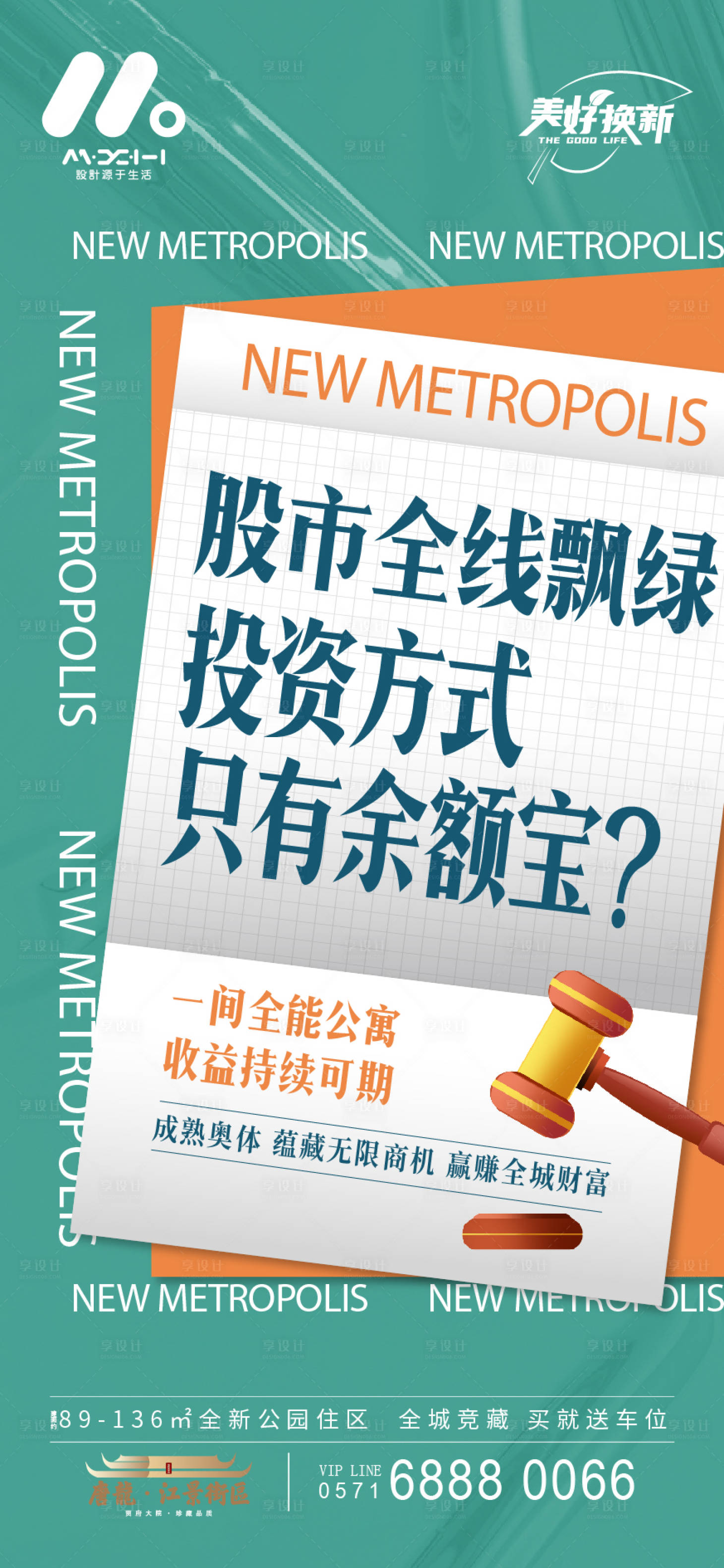 源文件下载【享设计】搜索编号：50170017630828276【地产公寓投资海报】