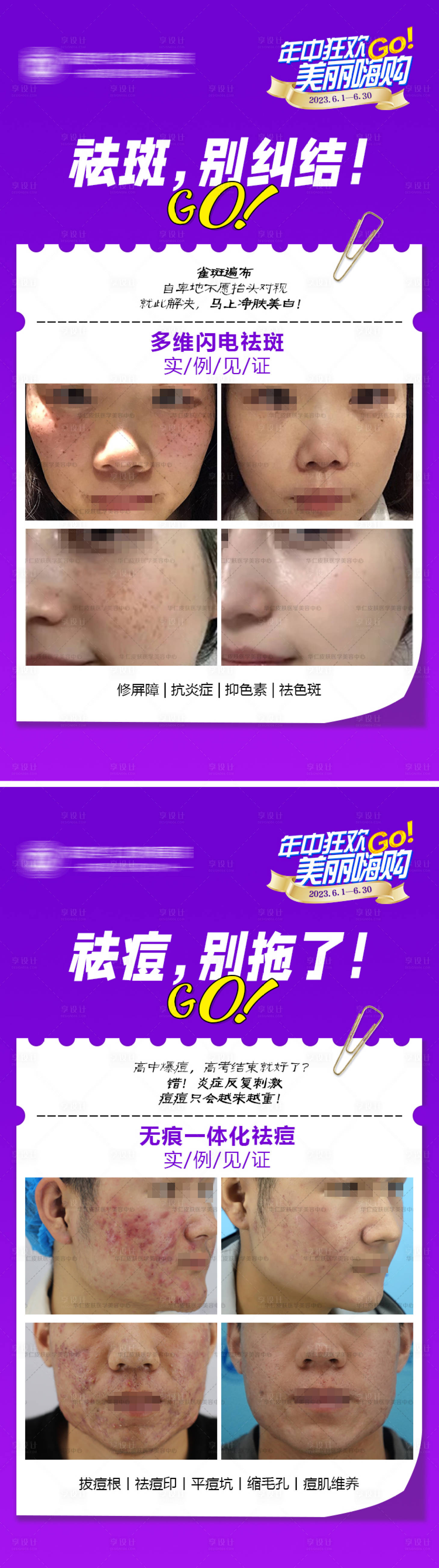 源文件下载【享设计】搜索编号：55170017417845448【医美整形美容案例科普海报】