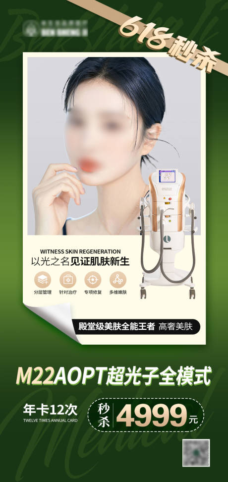 源文件下載【享設(shè)計(jì)】搜索編號(hào)：17310017345507718【M22超光子海報(bào)】