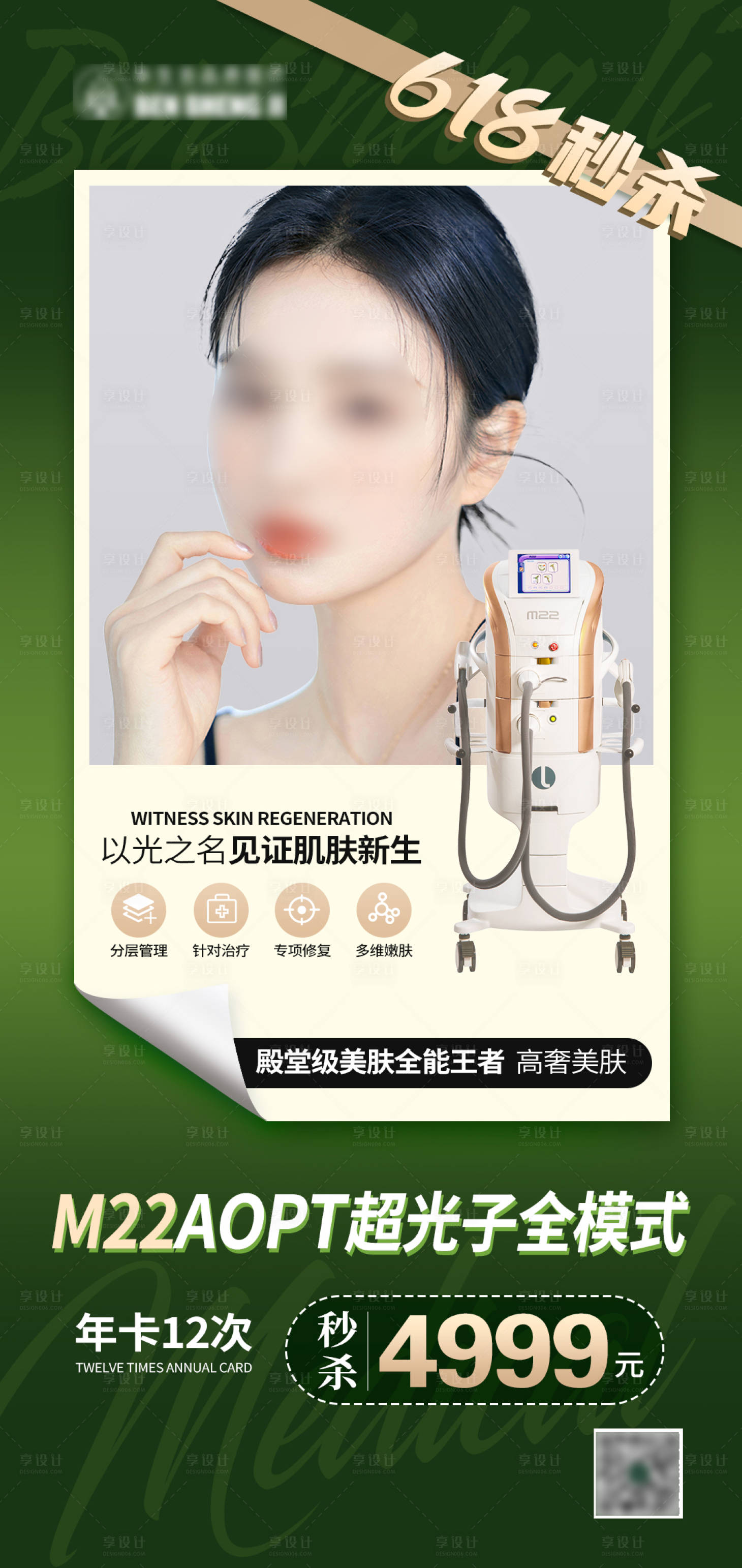 源文件下載【享設計】搜索編號：17310017345507718【M22超光子海報】