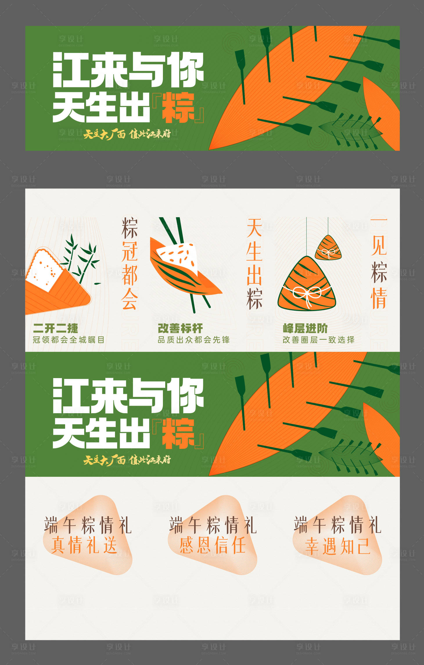 源文件下载【端午节粽子活动画面三宫格】编号：94500017104208589