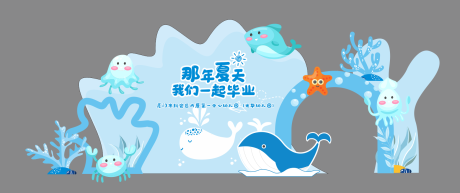 源文件下载【享设计】搜索编号：58610017514628207【幼儿园毕业美陈造型】