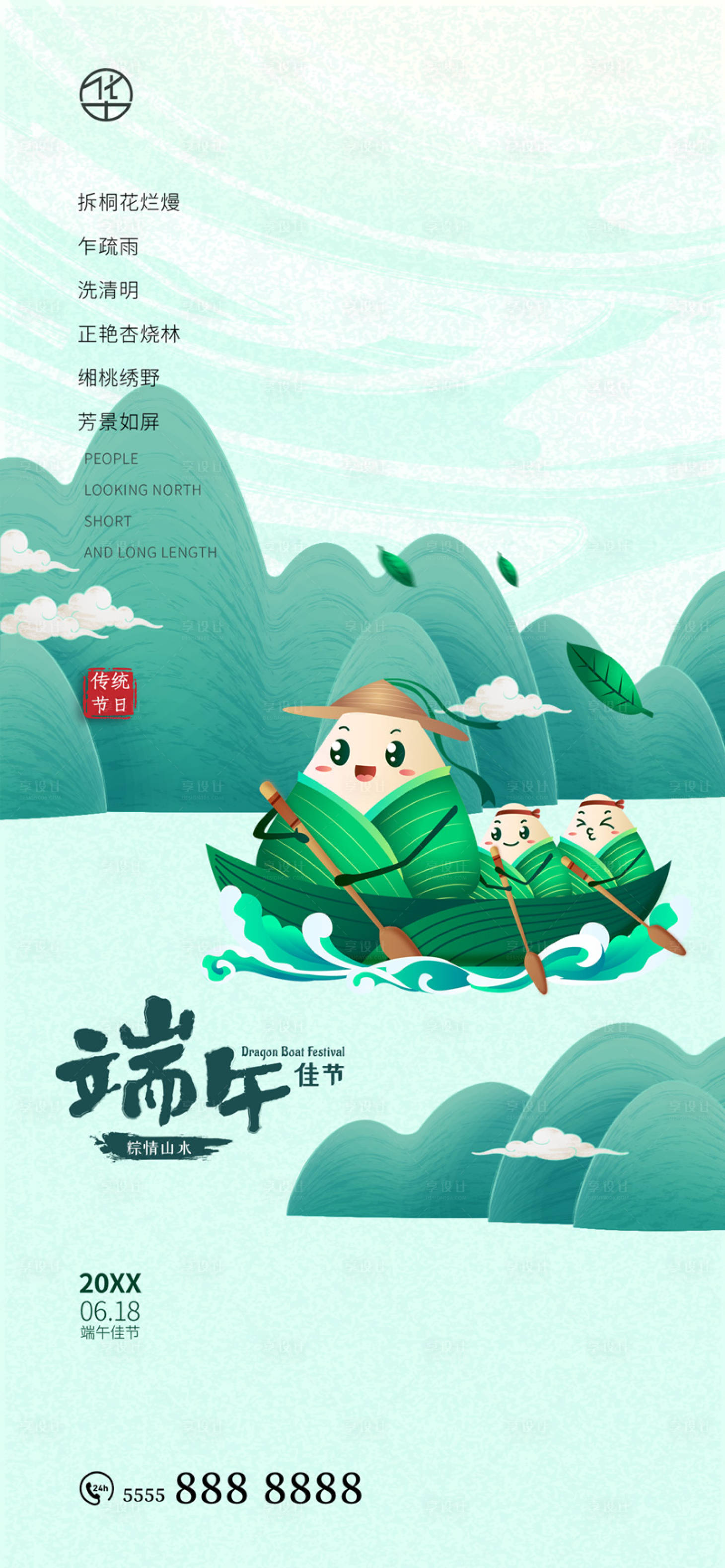 源文件下载【端午节插画海报】编号：22860017472328133