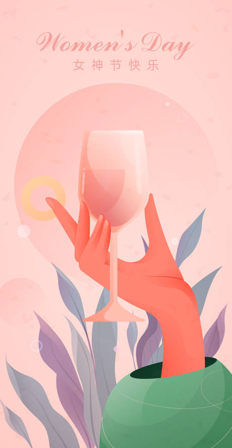 源文件下载【女神节海报】编号：60160017109274840
