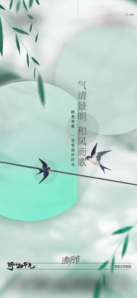 源文件下載【地產清明節氣單圖】編號：92510017493559650