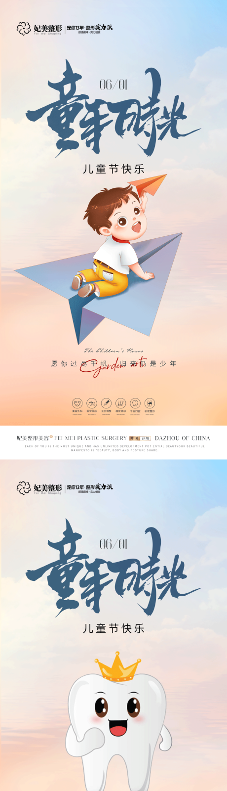 源文件下載【兒童節(jié)早安日簽】編號(hào)：84270017176146855