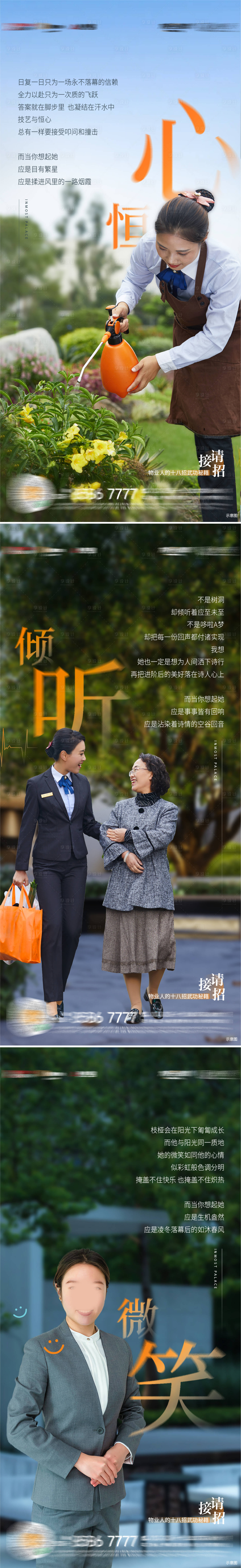 源文件下载【享设计】搜索编号：78520017359955184【地产物业价值点系列海报】