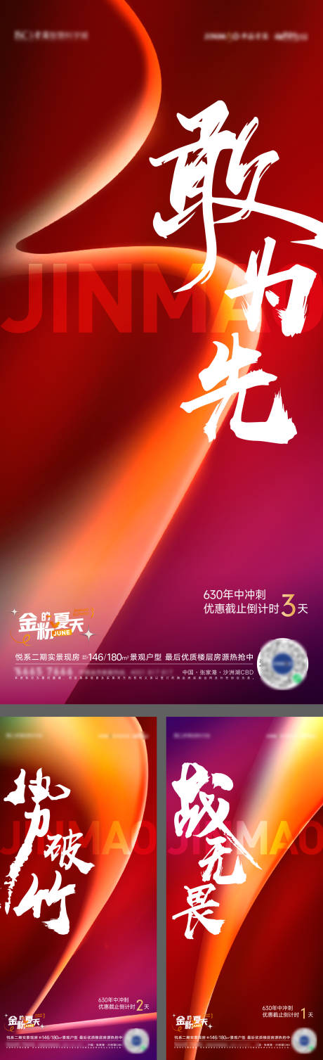 源文件下载【年中冲刺倒计时海报】编号：20230627175819849