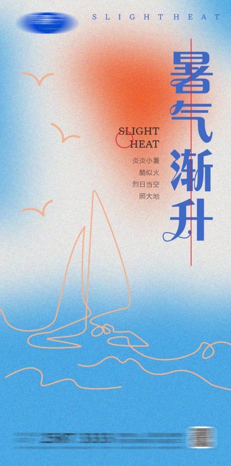 源文件下载【小暑节气海报】编号：71140017566912494