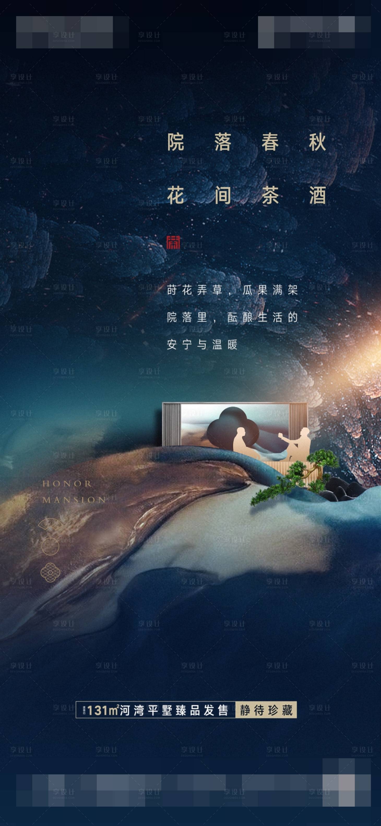 源文件下載【享設計】搜索編號：76140017702829678【地產品牌價值點加推海報】
