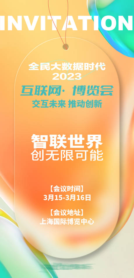 源文件下載【享設計】搜索編號：24010017550353837【發布會邀請函海報】