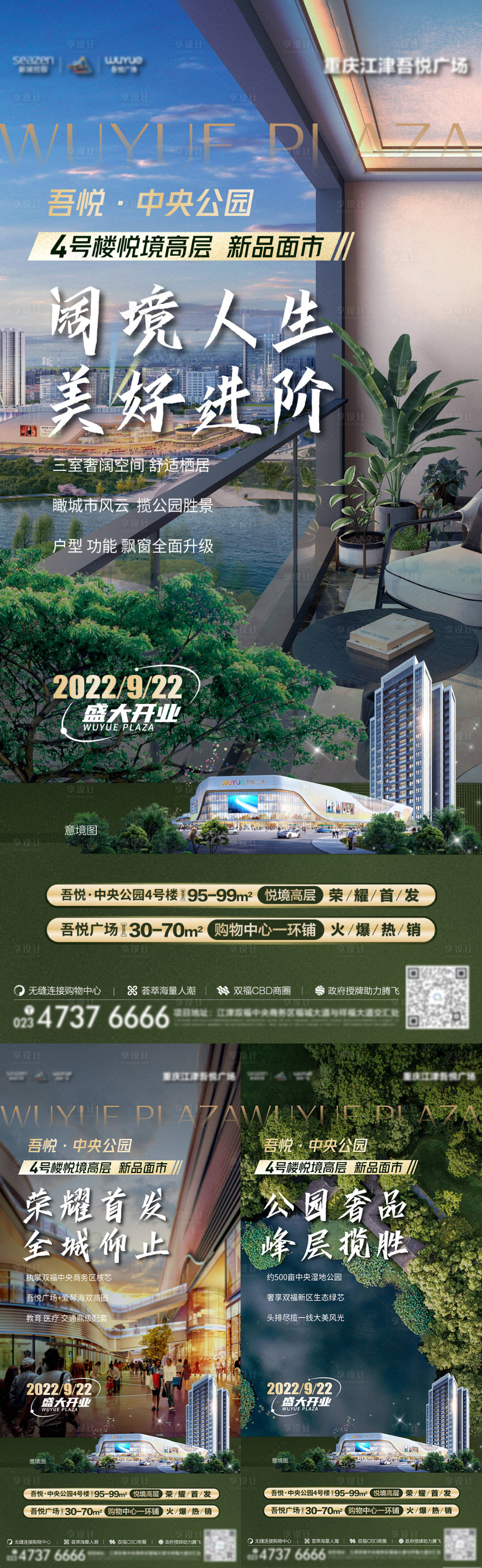 源文件下载【地产住宅配套系列海报】编号：20230618101241542