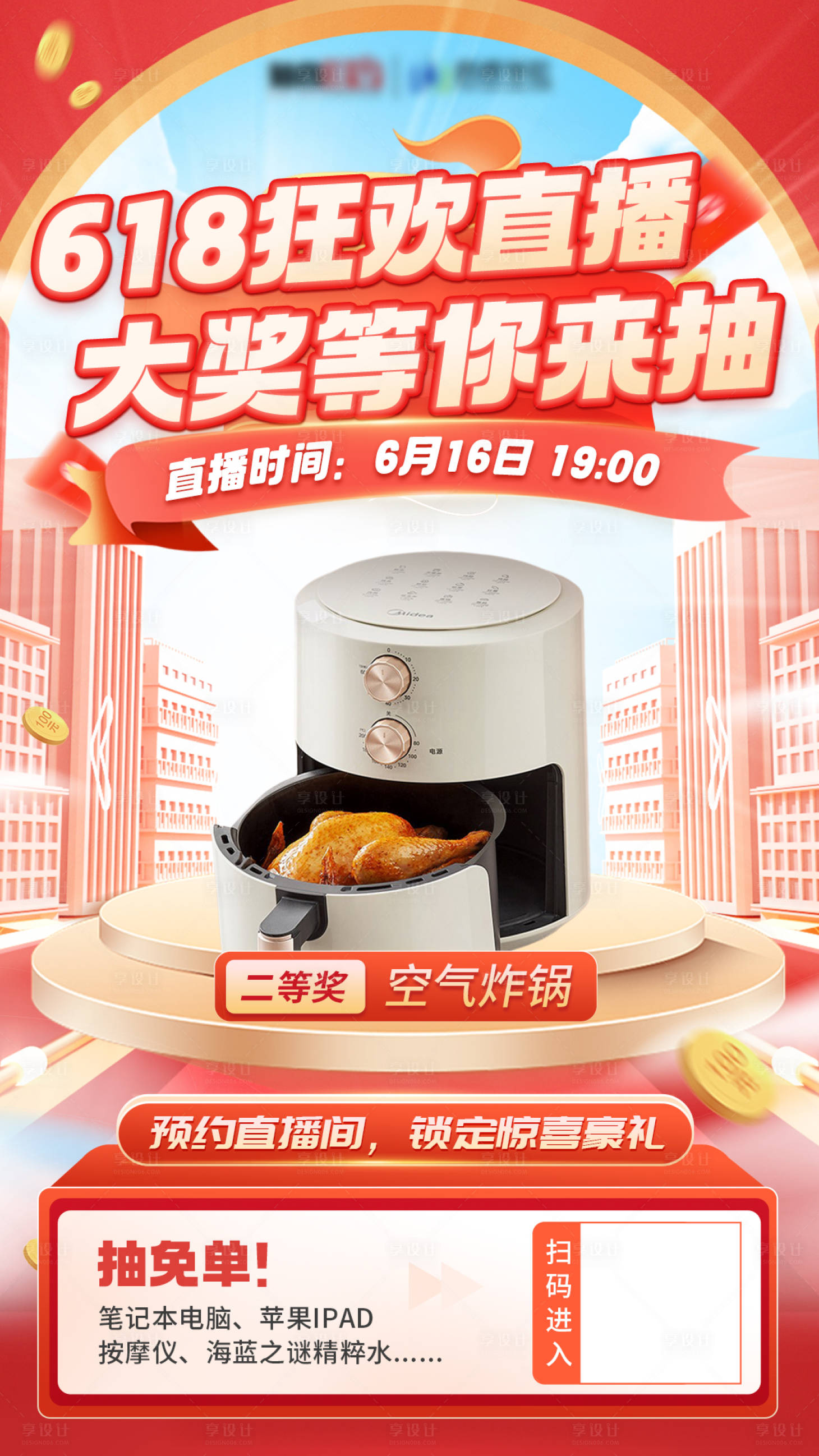 源文件下載【享設計】搜索編號：87710017398225761【618獎品活動海報】