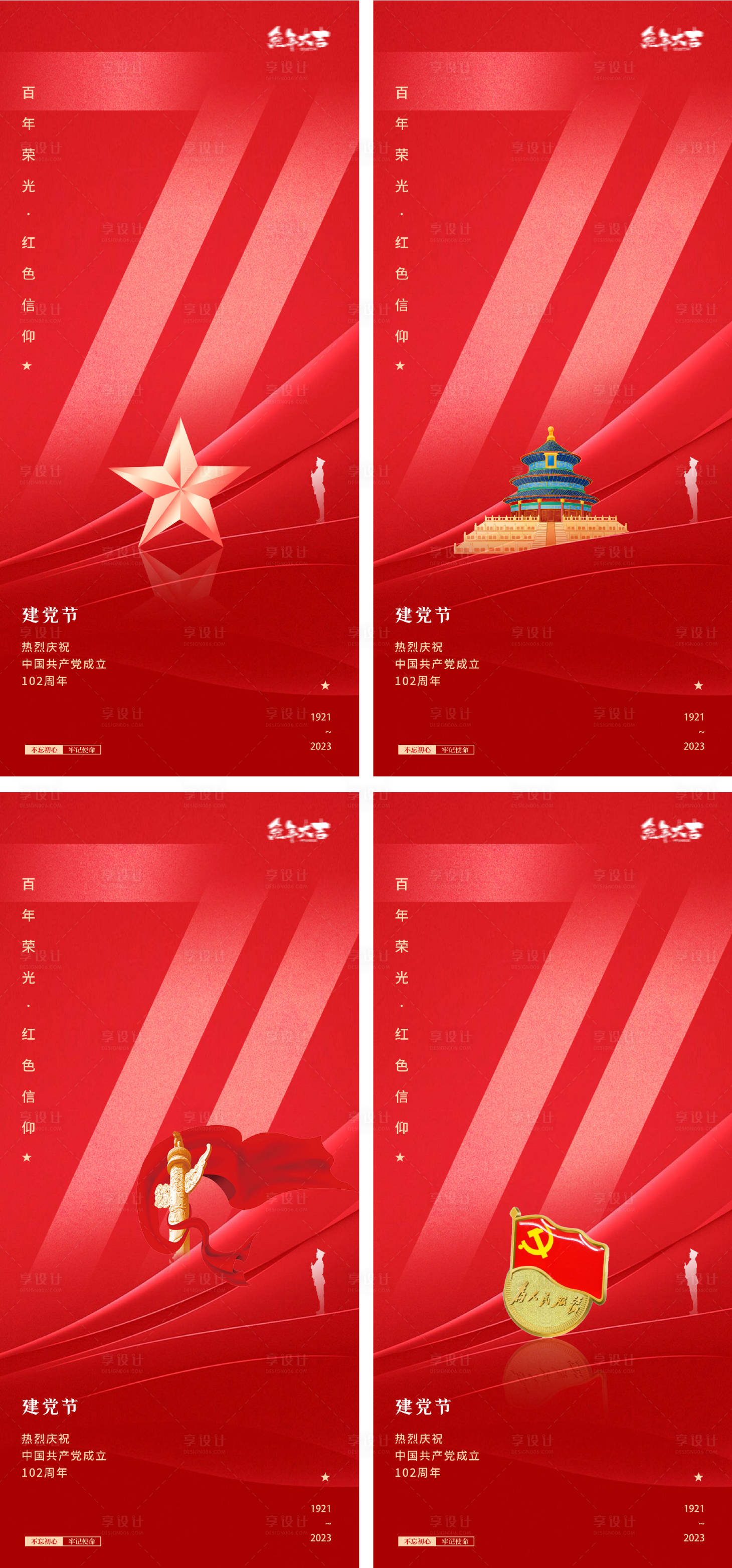 源文件下載【享設(shè)計(jì)】搜索編號(hào)：59260017560933377【71建黨節(jié)地產(chǎn)海報(bào)】