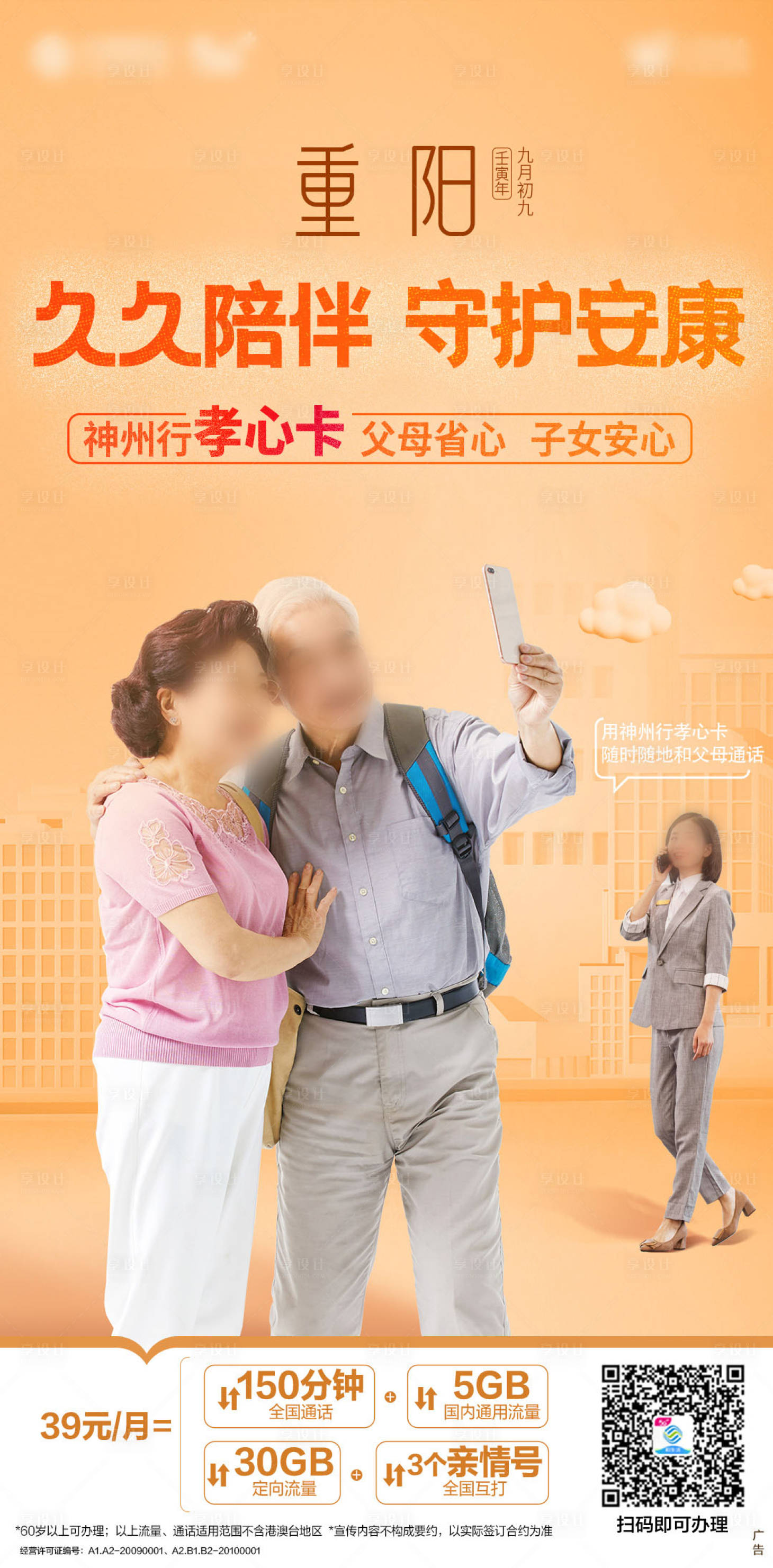 源文件下载【重阳节刷屏海报】编号：67580017701466070