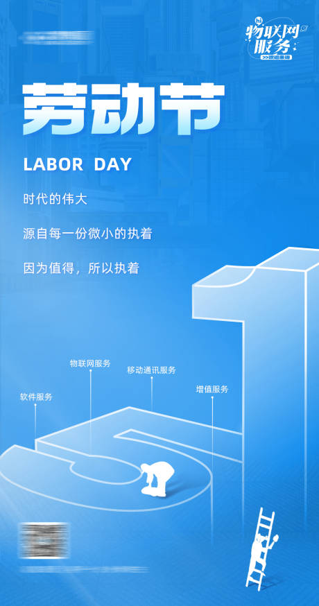 源文件下载【51劳动节海报】编号：21580017182018550